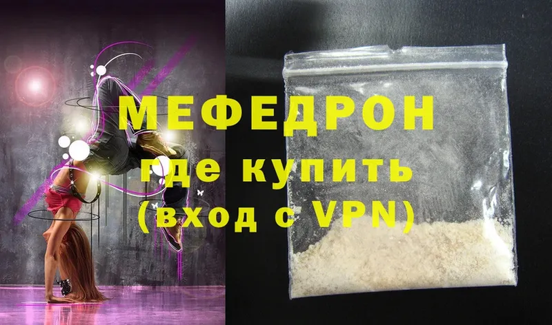 МЕФ mephedrone  Скопин 